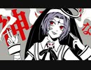 神っぽいな【cover】歌ってみた/SiN