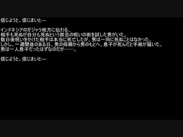 【ネットロア】信じようと、信じまいと　その012【フォークロア】