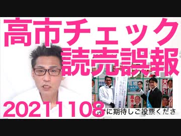 高市政調会長「18歳以下に10万円給付する、は読売の誤報！」メディアの嘘を即座に否定する姿勢を他の議員も見習え 20211108