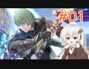 【スマブラSP】紲星あかりはベレト使いになりたい #01【VOICEROID実況】