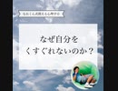 なぜ自分をくすぐれないのか？【なおくん式使える心理学☆】⁡【緊張あがり症・不安解消専門コーチ　思い込み　自己実現】