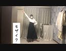 【みなか】お気に召すまま【踊ってみた】