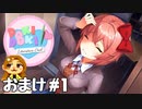 幼馴染とエモイベント【ドキドキ文芸部！】おまけ#1