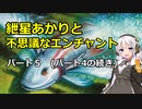 【MTG】紲星あかりと不思議なエンチャント【5】