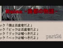 【実況プレイ】白紙の上を歩く。【Ruina~廃都の物語~】part24