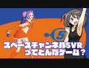 【OculusQuest2】スペースチャンネル５VRってどんなゲーム？【ゆっくり】