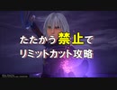 【KH3】たたかう禁止でリミットカット攻略 ダーク・リク編