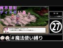 魔界戦記ディスガいあPC　第27話【CeVIO実況プレイ】