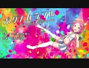 ボクノカラフル 初音ミク