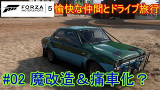 【#ForzaHorizon5】愉快な仲間とドライブ旅行#02【ゆっくり実況】