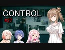 【CONTROL】＃27　敵の顔？【cevio実況】