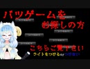 『明暗』セルフ罰ゲーム