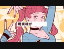 [人生を感じながら] ヨワネハキ / MAISONdes 歌ってみた (cover) 【ino】