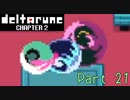 【デルタルーン２章】で色んな人をハグして回る！【再録・実況】 part 21