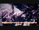 【PC MHWI】PC版モンスターハンターワールドアイスボーン #19【CeVIO実況】