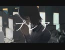 プレア／初音ミク