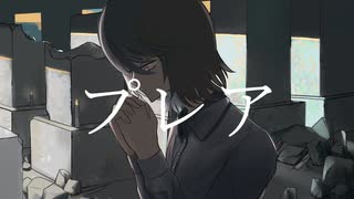 プレア／初音ミク