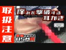 【ASMR】痒みを撃破する耳かきとは⁉本物の耳かき音/Real Ear Cleaning Sound