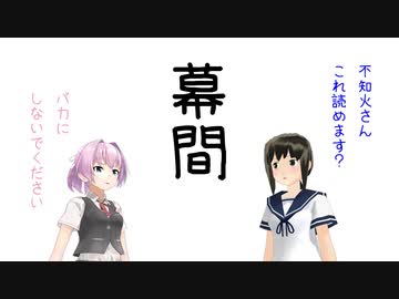 【MMD艦これ】辺境ちんじふ騒動記幕間【4コマ劇場】