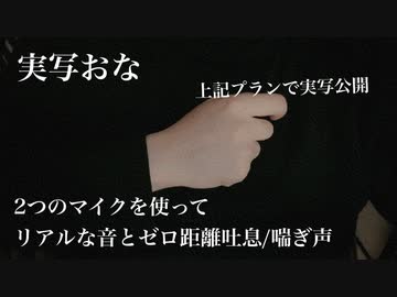 【asmr/女性向け】2つのマイクでリアルな音とゼロ距離吐息/喘ぎ声 ＿実写は概要欄へ【期間限定音声full無料】