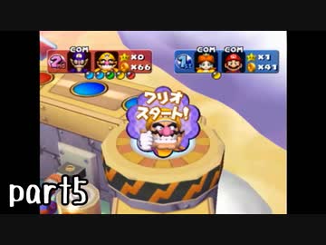 マリオパーティ５実況 part5【伝説究極ノンケ対戦記】