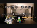 初心者も経験者も狂っていくTRPG「命の想さ」第5話【ゆっくり文字お越し】