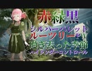 【PD S22】琴葉姉妹と最安の国へ#4　要素詰め込みすぎの過ぎ去った季節コントロール【ボイロ×MTG】