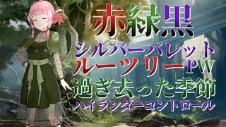 【PD S22】琴葉姉妹と最安の国へ#4　要素詰め込みすぎの過ぎ去った季節コントロール【ボイロ×MTG】