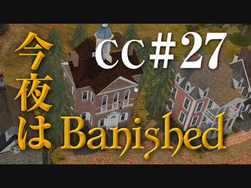 今夜はBanished CC＃27 【Banished実況】