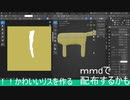 かわいいリスを作ってみる #4【blender】【モデリング】