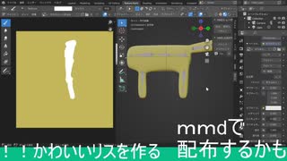 かわいいリスを作ってみる #4【blender】【モデリング】