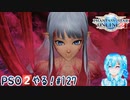 【実況】PSO2やる！【127】