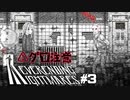 【※グロ注意】SM大好きじじいが襲ってくると話題のホラーゲーム！【Never Ending nightmares】#3