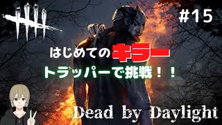 人気の デッドバイデイライトpc 動画 150本 ニコニコ動画