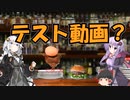 音量テストとちょっとだけゲーム【egg is broken.heart is too.】
