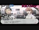 【実況】ペルソナ3ポータブル【転生女主人公】part33