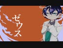 【にじさんじ人力】ゼ.ウ.ス【レオス・ヴィンセント】