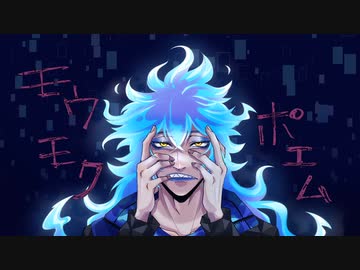 【人力ツイステ】イデアでモウモクホ゜エム【UTAわせた】
