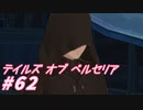 【テイルズオブベルセリア】普段思い出さないけど食べるととてもおいしいパルミエ【part62】
