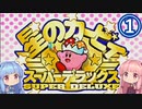 星の琴葉スーパーデラックス[はるかぜとともに]
