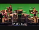 MA-TSU-TA-KE　エレクトーンアンサンブル発表会