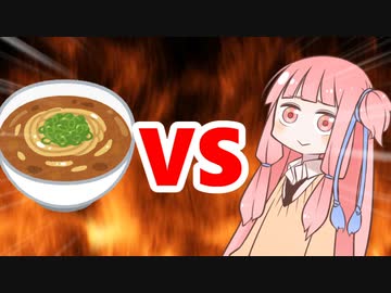 茜ちゃんVSカレーうどん