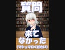 【Short】清楚系配信者ですが質問ありますか？