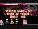 【パチスロ】マジカルハロウィン　~Trick or Treat !~　設定1　#２