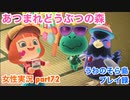 □■クロベエのお誕生日【まったりあつ森実況録part72】