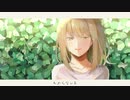 此岸の花 / 可不