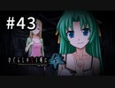 H2-43：宝物庫での秘め事【ひぐらしのなく頃に奉】【女性ゲーム実況】綿流し編＃1