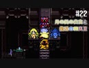 【ピクセルリマスターFF4】ぽんこつヒカセンが光と闇を見守る実況 Part.22【実況】
