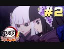 最終選別開始！！【鬼滅の刃 ヒノカミ血風譚】実況プレイ part2