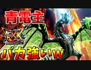 【MHXX】青電主ライゼクスの大技『ライトニングブレード』がバカ強いｗ